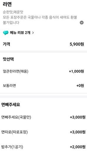 [서울=뉴시스]음식점에서 재료를 뺄 때도 '추가금'이 발생하는 것과 관련해 누리꾼들 사이에서 갑론을박이 이어지고 있다.(사진=배달의민족 캡처) *재판매 및 DB 금지