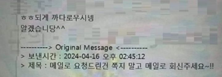 직장 선배에게 지적당한 신입 후배가 “되게 까다로우시네”라고 답장해 화제가 됐다(사진= 온라인 커뮤니티 갈무리) *재판매 및 DB 금지