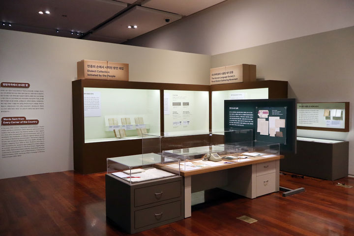 [서울=뉴시스]  국립한글박물관에서 열린 개관 10주년 기념 기획특별전 '사투리는 못 참지!' (사진=국립한글박물관 제공) 2024.04.18 photo@newsis.com *재판매 및 DB 금지