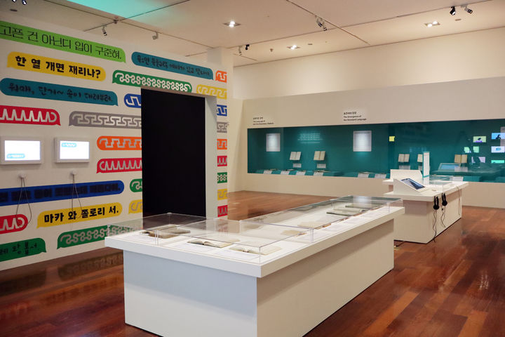 [서울=뉴시스] 국립한글박물관에서 열린 개관 10주년 기념 기획특별전 '사투리는 못 참지!' (사진=국립한글박물관 제공) 2024.04.18 photo@newsis.com *재판매 및 DB 금지