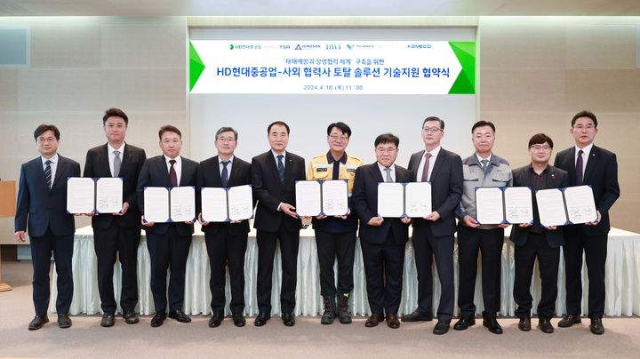 [울산=뉴시스] 18일 HD현대중공업 울산 본사에서 HD현대중공업 노진율 사장과 명진TSR 조시영 대표를 비롯한 6개 사외 협력사 대표 등이 협력사 토탈 솔루션 지원사업 추진을 위한 업무협약을 체결하고 있다. (사진=HD현대중공업 제공) 2024.04.18. photo@newsis.com *재판매 및 DB 금지