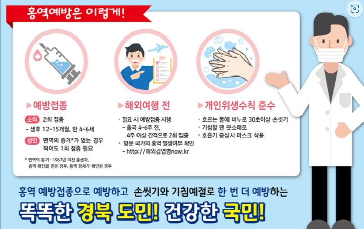 홍역예방 안내문 *재판매 및 DB 금지
