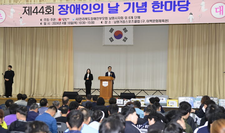 18일 남원문화체육센터에서 열린 '제44회 남원시 장애인의 날 기념 한마당' 행사, 최경식 시장이 인사말을 하고 있다. *재판매 및 DB 금지