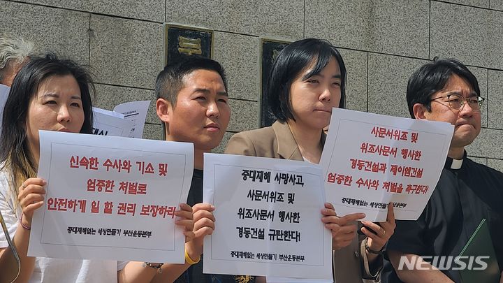 [부산=뉴시스] 권태완 기자 = 중대재해 없는 세상 만들기 부산운동본부(본부)와 故정순규씨의 아들인 정석채씨 등은 18일 오후 연제구 부산지검 앞에서 '사문서위조 및 위조사문서행사 경동건설 규탄과 엄벌촉구 기자회견'을 열었다. 2024.04.18. kwon97@newsis.com