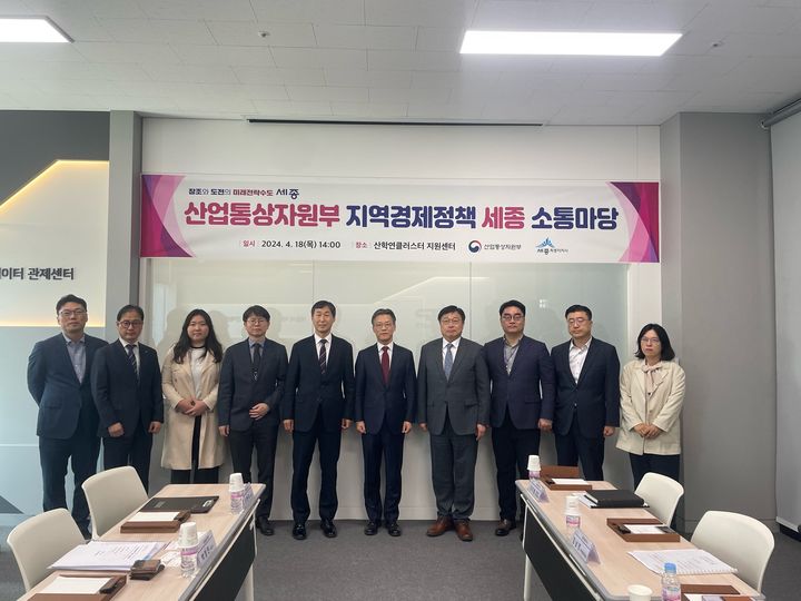 [세종=뉴시스] 지역경제정책 세종 소통마당 후 기념 사진을 찍고 있다.(사진= 세종시) 2024.04.18. *재판매 및 DB 금지