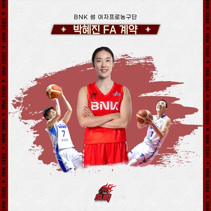 [서울=뉴시스] 여자프로농구 아산 우리은행에서 부산 BNK로 FA 이적한 박혜진. (사진=부산 BNK 제공) *재판매 및 DB 금지