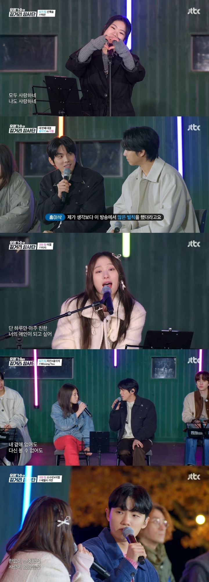 [서울=뉴시스] 지난 17일 방송된 '유명가수와 길거리 심사단'에서는 MC 이승기 팀과 MC 규현 팀이 벌칙을 걸고 듀엣 대결을 펼치는 모습이 공개됐다. (사진=JTBC '유명가수와 길거리 심사단' 제공) 2024.04.18. photo@newsis.com *재판매 및 DB 금지