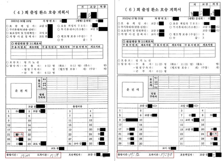 [수원=뉴시스] 수원지검이 18일 공개한 이화영 전 경기도 평화부지사의 환송 호송 계획서 사본. 순서대로 6월28일, 7월5일 기록. (사진=수원지검 제공) *재판매 및 DB 금지