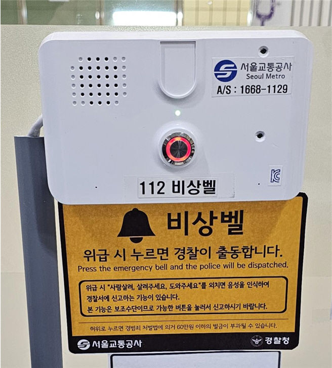 [서울=뉴시스]서울시, 지하철 범죄 예방·근절 위해 서울경찰청과 협력체계 강화. 2024.04.19. (사진=서울시 제공) *재판매 및 DB 금지
