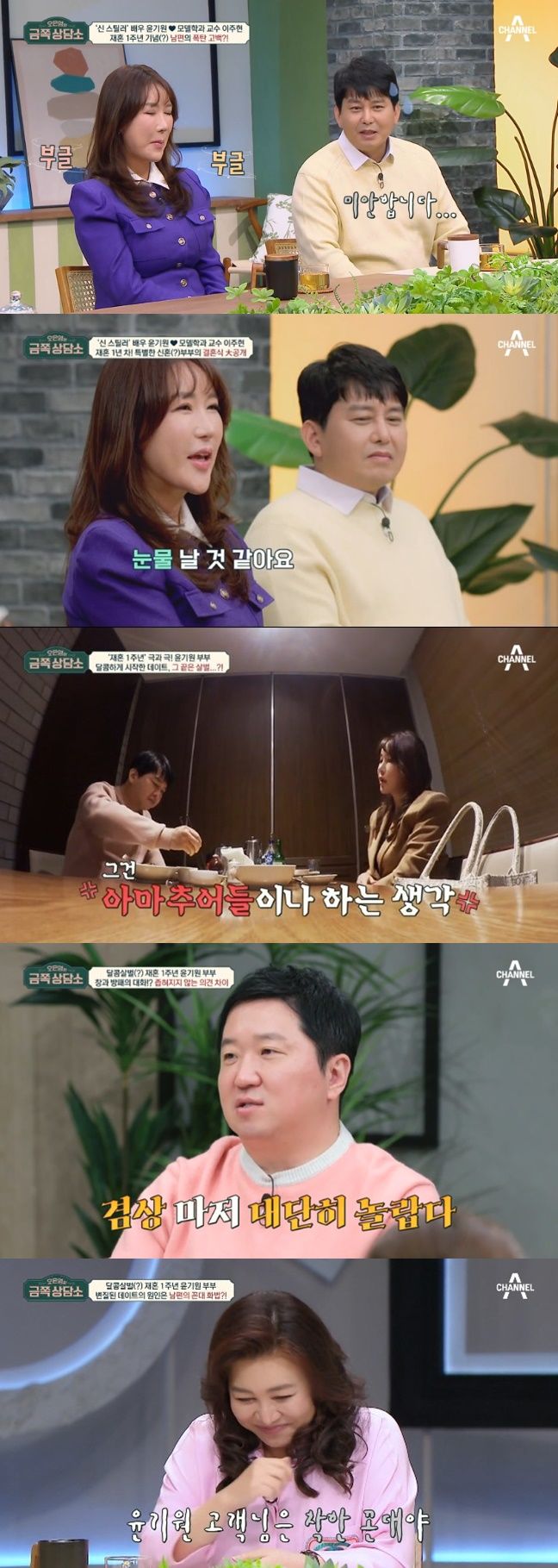 [서울=뉴시스] 배우 윤기원, 아내 이주현 (사진=채널A '오은영의 금쪽상담소' 캡처) 2024.04.18. photo@newsis.com *재판매 및 DB 금지