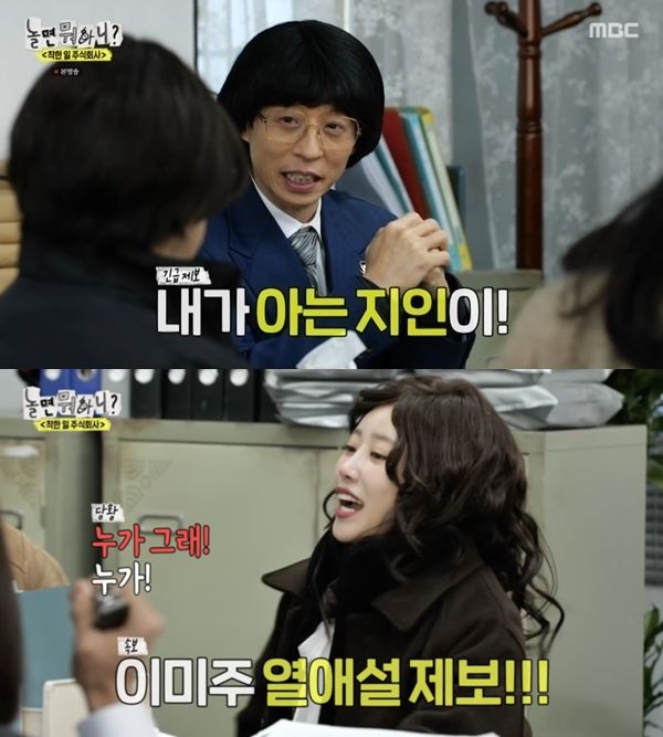 유재석(위), 이미주