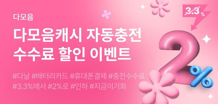 (사진=다날) *재판매 및 DB 금지