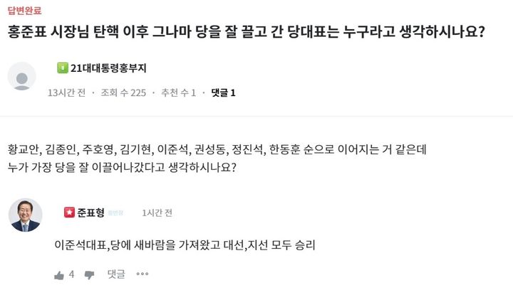 [서울=뉴시스] 홍준표 대구시장이 당을 가장 잘 끌어나간 당대표가 누구냐는 질문에 "이준석 대표"라고 답했다. (사진=청년의꿈 갈무리) *재판매 및 DB 금지