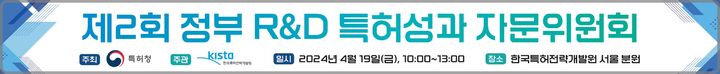 [대전=뉴시스] 특허청이 특허성과자문위원회를 열어 국가 연구개발(R&D) 효율성 향상 방안을 논의한다. *재판매 및 DB 금지