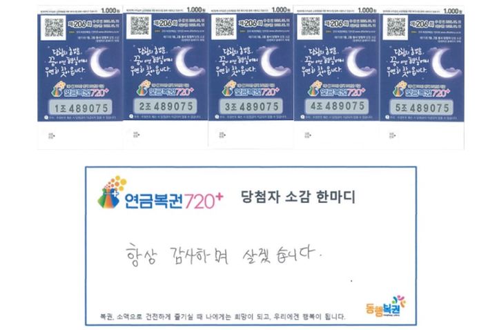 처음 산 연금복권에서 1, 2등에 동시 당첨됐다는 사연이 알려졌다(사진= 동행복권 홈페이지 갈무리) *재판매 및 DB 금지