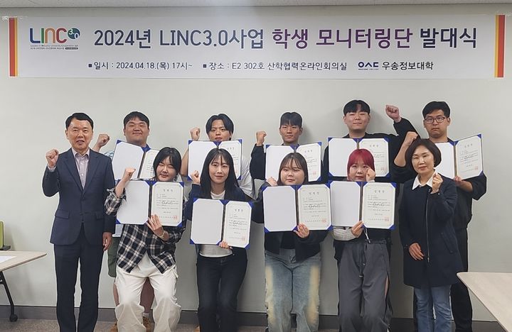 우송정보대 LINC3.0사업 학생 모니터링단 발대식