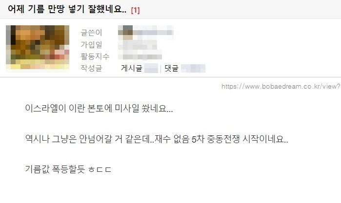 [서울=뉴시스] 온라인 커뮤니티 '보배드림'에는 19일 '어제 기름 만땅 넣기 잘했네요'라는 제목의 글이 올라왔다. (사진=보배드림) *재판매 및 DB 금지