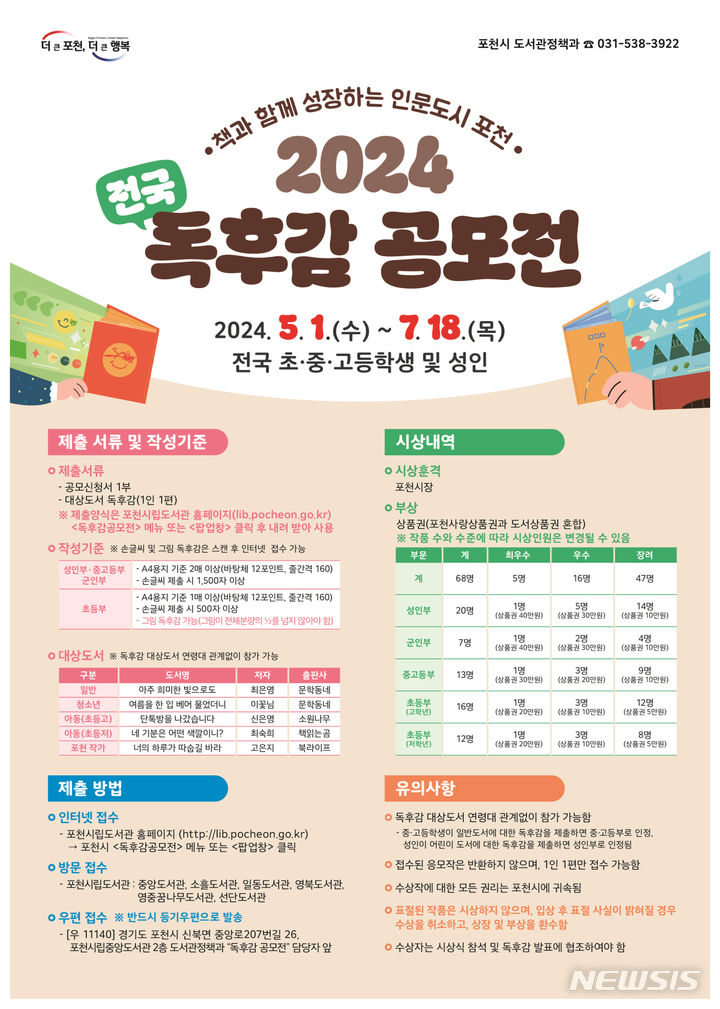 포천시 '올해의 책' 전국 독후감 공모전 