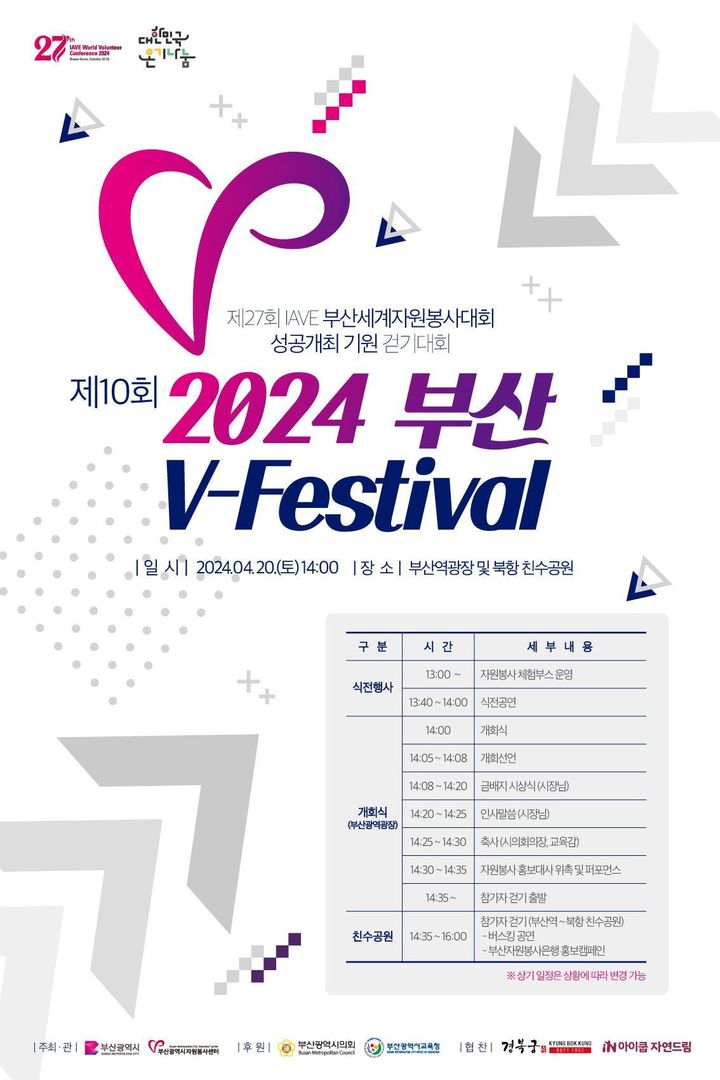 [부산=뉴시스] 2024 제10회 부산자원봉사축제 (그림=부산시자원봉사센터 제공) 2024.04.19. photo@newsis.com *재판매 및 DB 금지