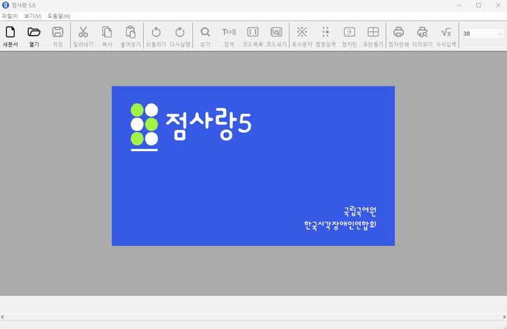 [서울=뉴시스] 점사랑 5.0’첫 화면 (사진=국립국어원 제공) 2024.04.18. photo@newsis.com *재판매 및 DB 금지