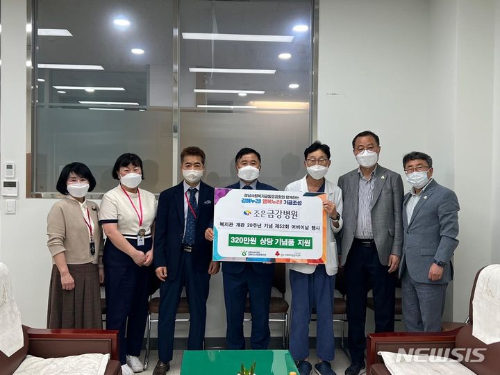 [김해=뉴시스] 조은금강병원 '어버이날 기념 물품기탁'. (사진=김해시 제공) 2024.04.19. photo@newsis.com