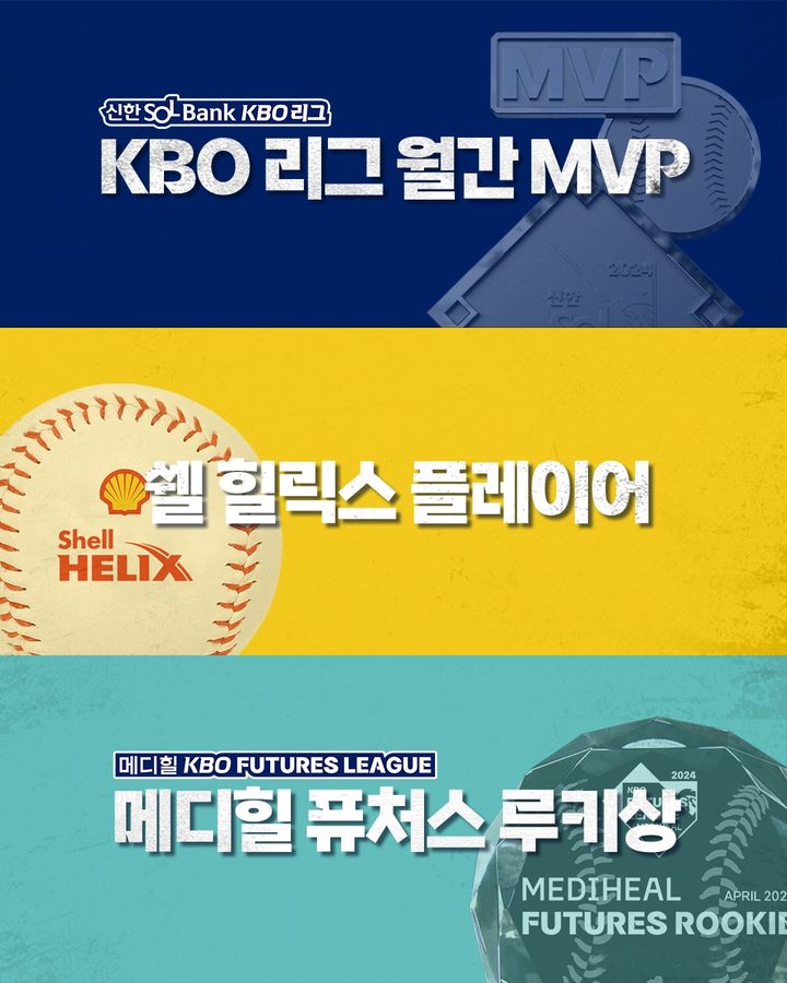 [서울=뉴시스] KBO 월간 시상 계획. (사진 = KBO 제공) *재판매 및 DB 금지