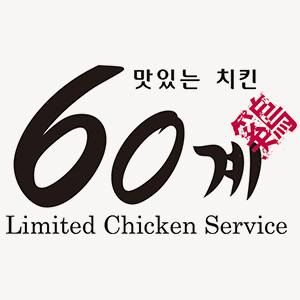 60계치킨 로고. (사진=60계치킨 SNS 캡처) *재판매 및 DB 금지