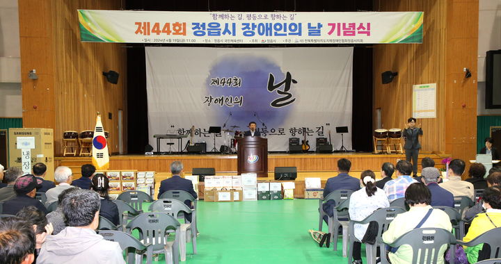 19일 정읍시 국민체육센터에서 열린 '제44회 장애인의 날 기념식', 이학수 시장이 인사말을 하고 있다. *재판매 및 DB 금지