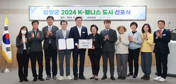 [함양=뉴시스] 함양군청 함양군 2024 K-웰니스 도시 선포식 *재판매 및 DB 금지 *재판매 및 DB 금지