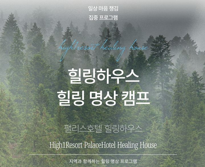 힐링 명상 캠프 포스터. *재판매 및 DB 금지