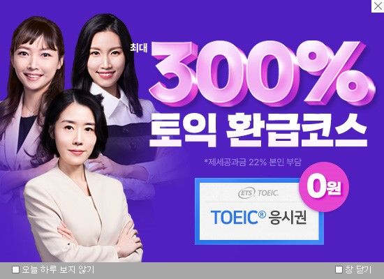 [서울=뉴시스]YBM인강 ‘토익 환급 코스’.(사진=YBM인강 제공) *재판매 및 DB 금지