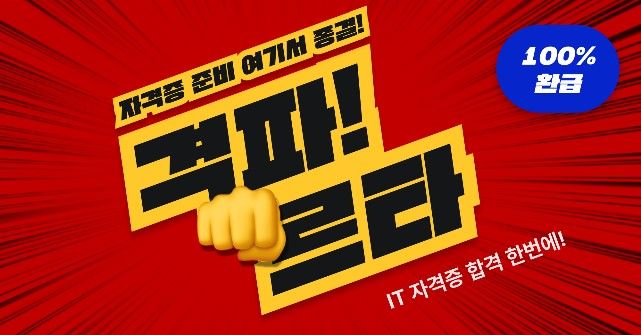 [서울=뉴시스]스파르타코딩클럽 ‘격파르타’.(사진=스파르타코딩클럽 제공) *재판매 및 DB 금지