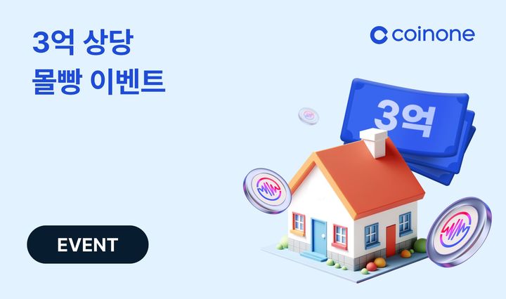 [서울=뉴시스] 코인원 ‘3억원의 주인공은 누구?’ 거래 이벤트 이미지. (사진=코인원) 2024.04.19 *재판매 및 DB 금지