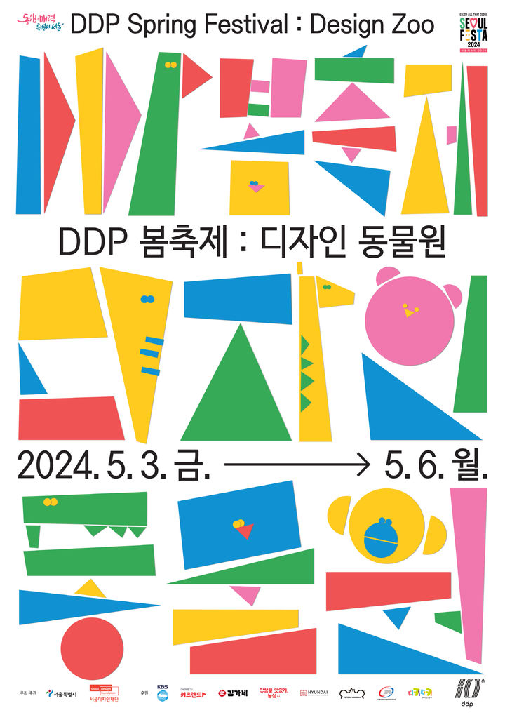 [서울=뉴시스]DDP디자인동물원. 2024.04.22. (사진=서울시 제공) *재판매 및 DB 금지