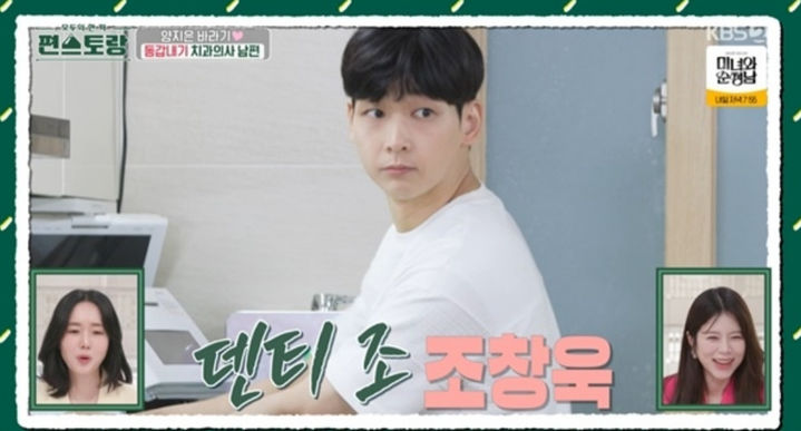 [서울=뉴시스] 19일 방송된 KBS 2TV 예능물 '신상출시 편스토랑' 화면. (사진=KBS 2TV 캡처) 2024.04.19. photo@newsis.com *재판매 및 DB 금지