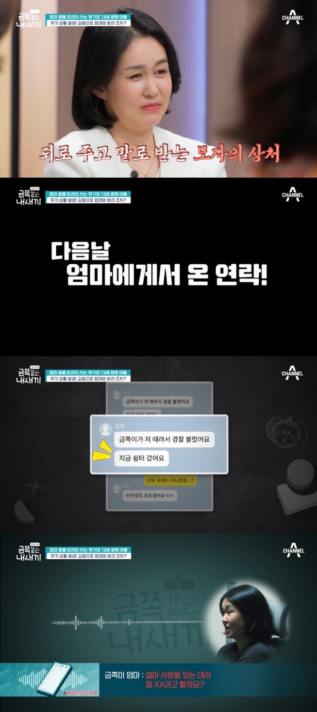 [서울=뉴시스] '금쪽같은 내 새끼' 금쪽이가 엄마의 목을 졸라 경찰이 출동하는 일까지 벌어졌다.(사진=유튜브 채널 '박수홍 행복해다홍' 캡처) 2024.04.19. photo@newsis.com&nbsp; *재판매 및 DB 금지