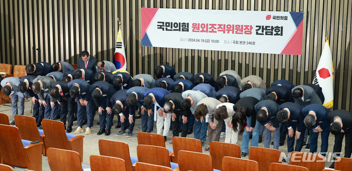 [서울=뉴시스] 고범준 기자 = 4·10 총선에서 낙선한 후보들이 19일 오후 서울 여의도 국회에서 열린 국민의힘 원외조직위원장 간담회를 마치고 고개 숙여 인사를 하고 있다. 2024.04.19. bjko@newsis.com