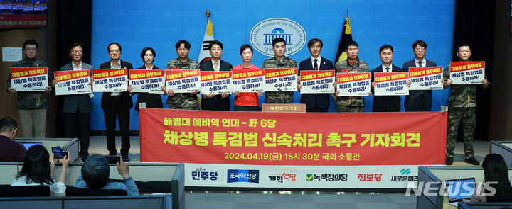 [서울=뉴시스] 고범준 기자 = 해병대 예비역 연대-야6당이 19일 오후 서울 여의도 국회 소통관에서 채상병 특검법 신속처리 촉구 기자회견을 하고 손 피켓을 들고있다. 2024.04.19. bjko@newsis.com