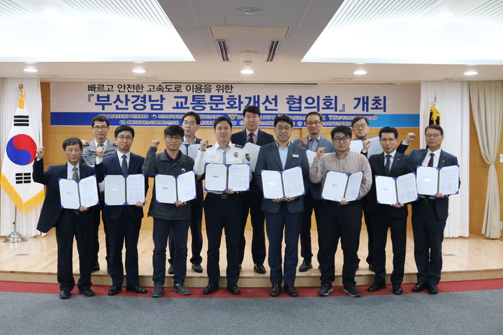 [창원=뉴시스]한국도로공사 부산경남본부에서 진행된 ‘부산경남 교통문화개선 협의회’ 출범식.2024.04.20.(사진=도공 부경본부 제공) photo@newsis.com *재판매 및 DB 금지