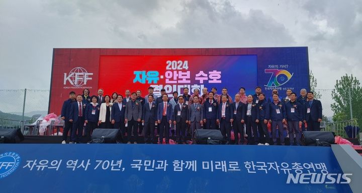 [김해=뉴시스] 20일 오전 경남 김해시 화포천체육공원에서 열린 한국자유총연맹 경상남도지부 주최·김해시지회 주관 '2024 자유·안보 수호 결의대회'에 참석한 주요 인사들이 기념촬영하고 있다. (사진=경남도 제공) 2024.04.20. photo@newsis.com