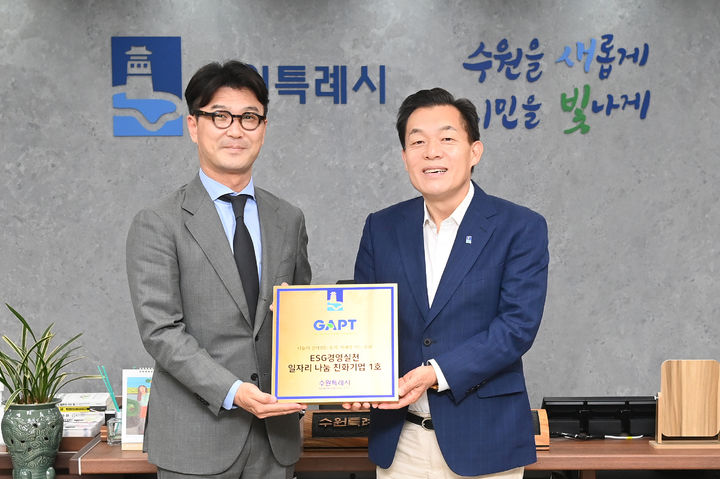 [수원=뉴시스] 일자리나눔 친화기업 업무협약. (사진=수원시 제공) 2024.04.21. photo@newsis.com *재판매 및 DB 금지