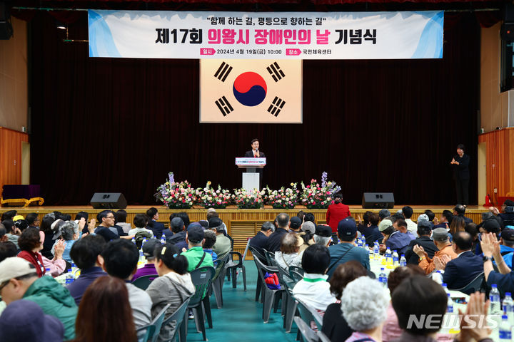 [의왕=뉴시스] 장애인의 날 기념식 현장. (사진=의왕시 제공). 