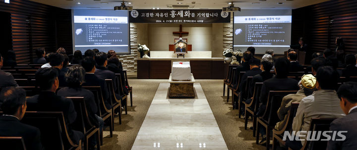 [서울=뉴시스] 정병혁 기자 = 21일 서울 서대문구 세브란스병원 장례식장에서 열린 고 홍세화 씨 영결식에 고인의 영정이 놓여 있다. 2024.04.21. jhope@newsis.com