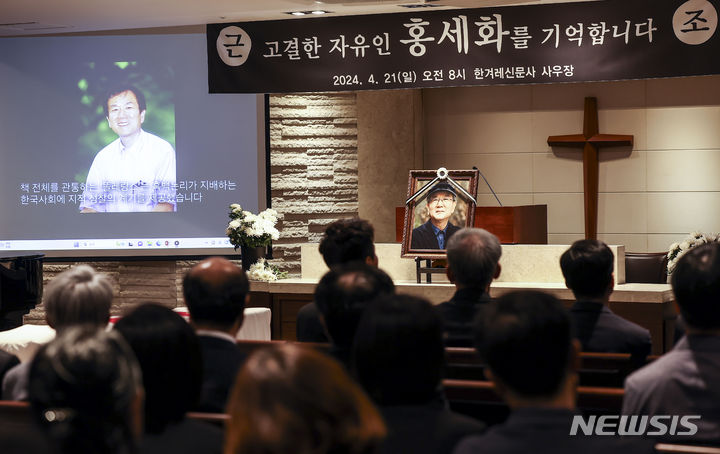 [서울=뉴시스] 정병혁 기자 = 21일 서울 서대문구 세브란스병원 장례식장에서 열린 고 홍세화 씨 영결식에 고인의 영정이 놓여 있다. 2024.04.21. jhope@newsis.com