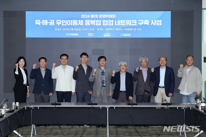 시흥시, 육·해·공 무인이동체 협업네트워크 운영위 발족
