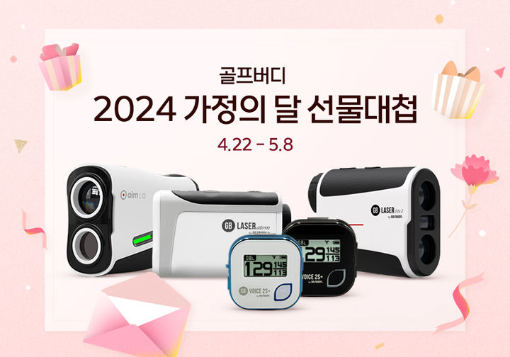 [서울=뉴시스] '골프버디 2024 가정의 달 선물대첩' (사진=골프존데카 제공) 2024.04.22. photo@newsis.com *재판매 및 DB 금지