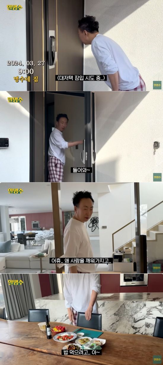 [서울=뉴시스] 박명수. (사진=유튜브 채널 '할명수' 캡처) 2024.04.22. photo@newsis.com *재판매 및 DB 금지