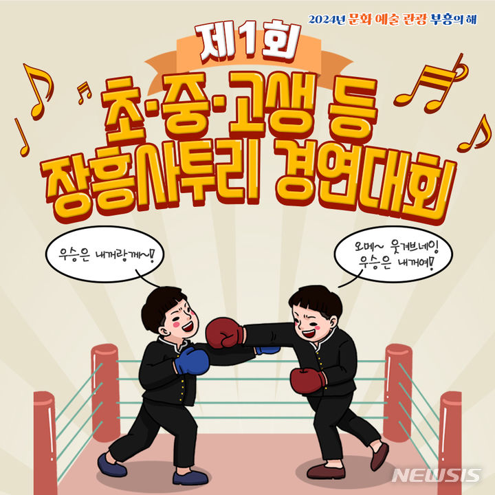 [장흥=뉴시스]전남 장흥군은 오는 5월 11일 정남진 장흥 토요시장에서 ‘제1회 초·중·고생 등 장흥사투리 경연대회’가 열린다고 22일 밝혔다.(사진=장흥군청 제공) 2024.04.22. photo@newsis.com