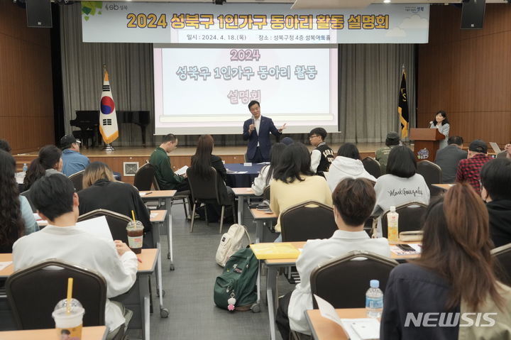 [서울=뉴시스]서울 성북구가 1인가구 동아리 활동을 위해 연 최대 120만원을 지원한다고 22일 밝혔다. (사진=성북구 제공). 2024.04.22. photo@newsis.com 