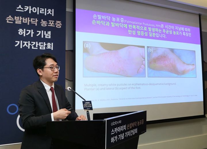 [서울=뉴시스] 고려대학교 구로병원 피부과 백유상 교수가 22일 한국애브비가 개최한 간담회에서 발표하고 있다. (사진=한국애브비 제공) 2024.04.22. photo@newsis.com *재판매 및 DB 금지